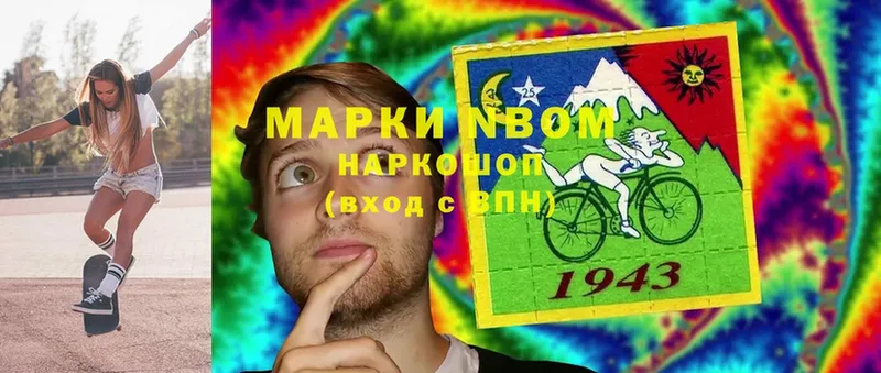 Марки 25I-NBOMe 1500мкг  Старая Купавна 